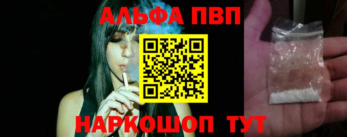 Черкесск  А ПВП Crystall  А ПВП мука  Альфа ПВП  Вход с VPN 