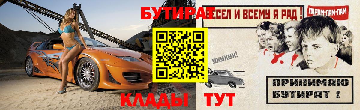 БУТИРАТ буратино Черкесск