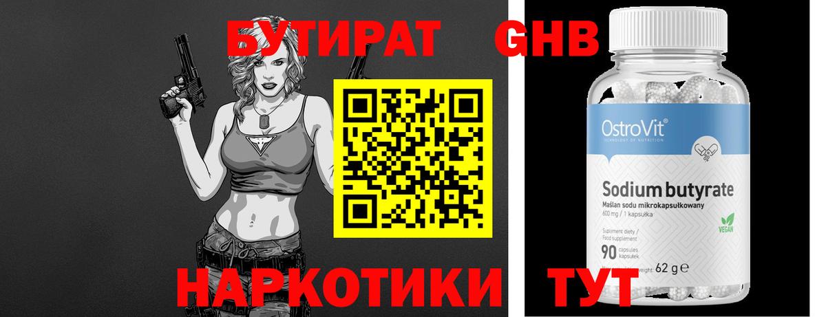 БУТИРАТ 1.4BDO  Бутират  Черкесск  Вход с VPN 