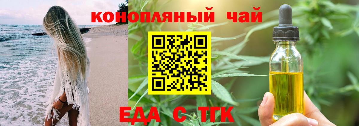 Еда ТГК конопля  Вход с VPN  Черкесск 