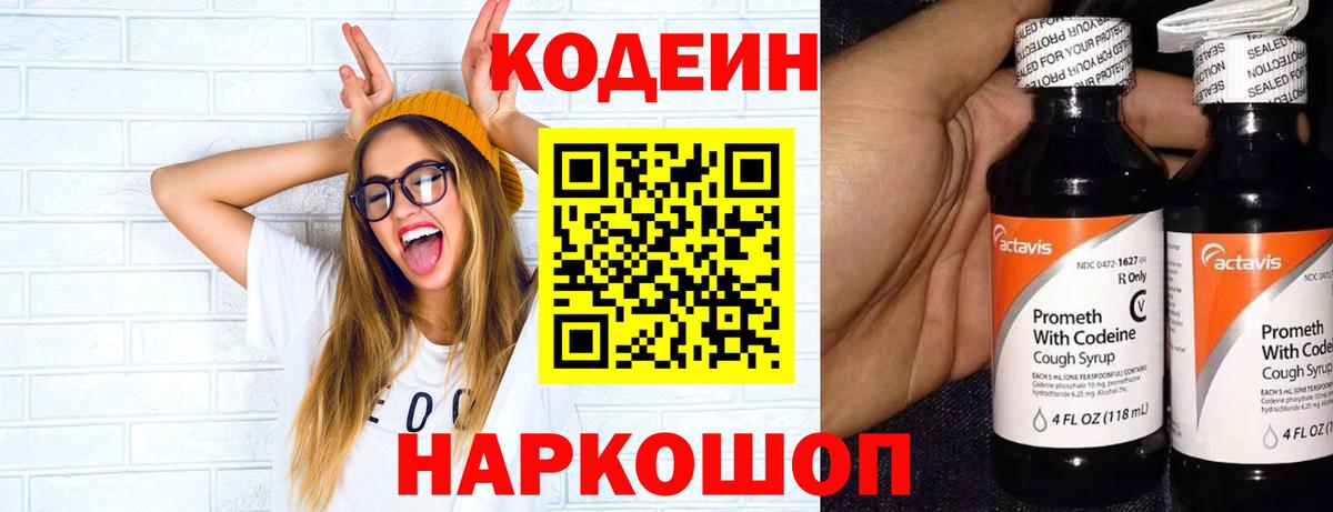 Черкесск  Кодеин Purple Drank  Вход с VPN 